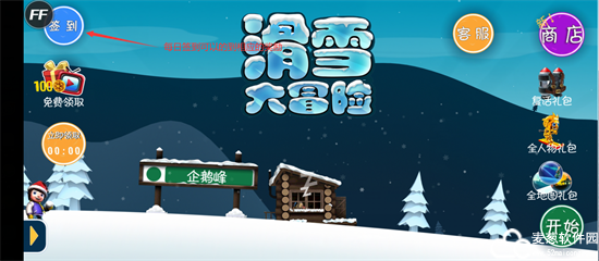 滑雪大冒险无限金币无限钻石版