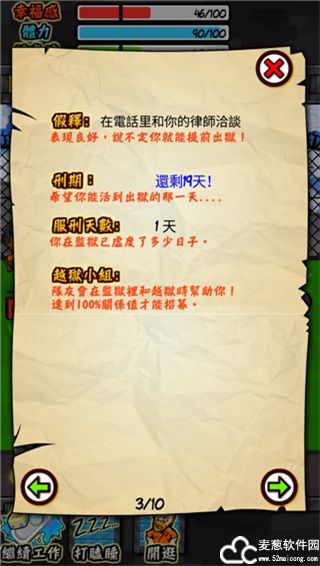 监狱人生游戏破解版