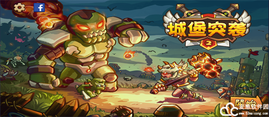 城堡突袭2无限双钻版
