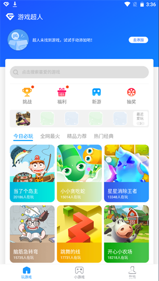 游戏超人官方正版