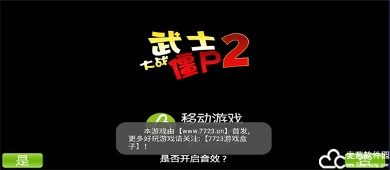 武士大战僵尸2内购破解版
