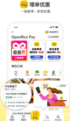 Openrice官方版