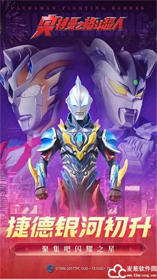 奥特曼格斗超人破解版内购免费版