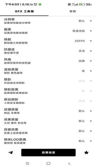gfx吃鸡工具箱最新版