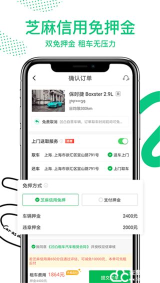 凹凸租车app