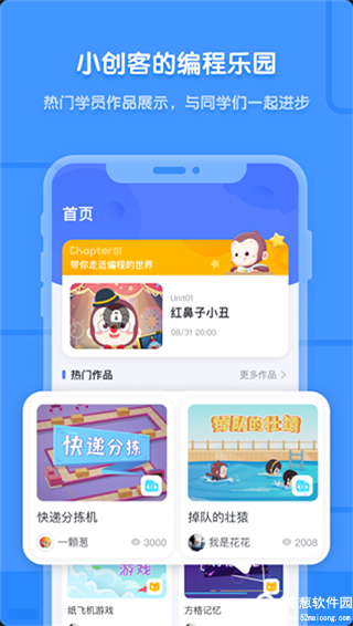 猿编程app官方版