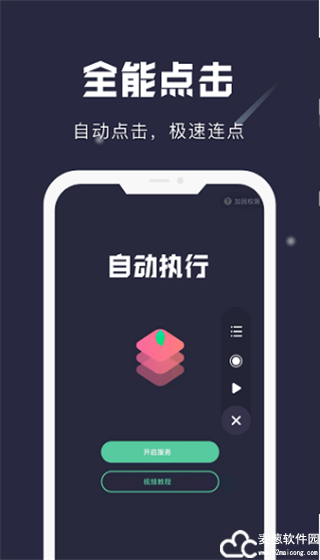 小触控连点器手机版