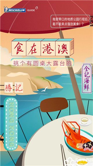 米其林指南官方版