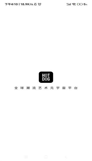 HOTDOG官方版