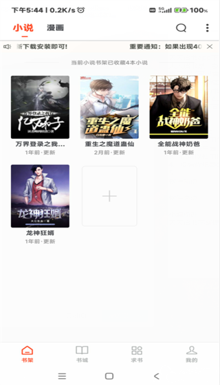 天天追书app最新版