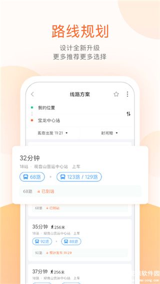 掌上公交车免费版