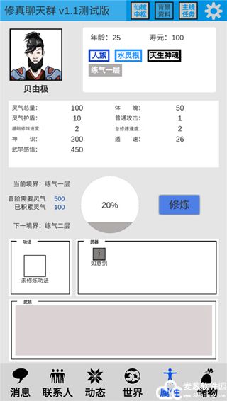 修真聊天群游戏破解版