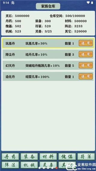 修仙家族模拟器5.7破解版