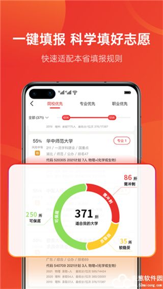 优志愿app2023版
