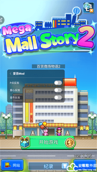 百货商场物语2破解版汉化版