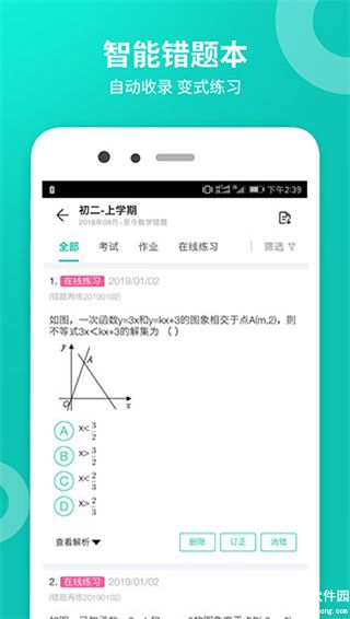 智学网成绩查询入口app学生版