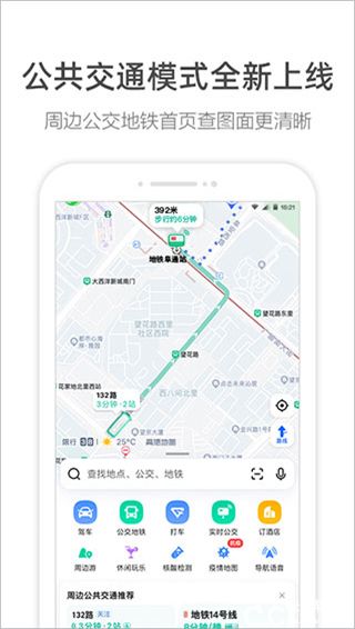 高德地图免费2023最新版