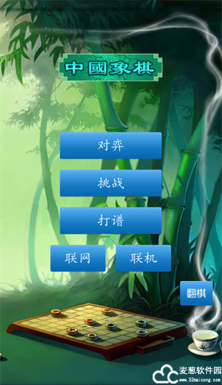 中国象棋官方正版