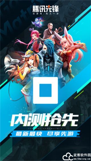 腾讯先锋2023年最新版本