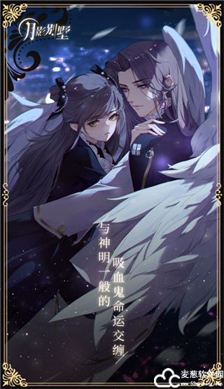 月影别墅官方正版