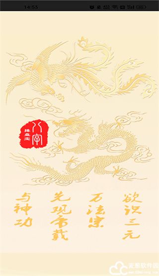 八字排盘宝官方版