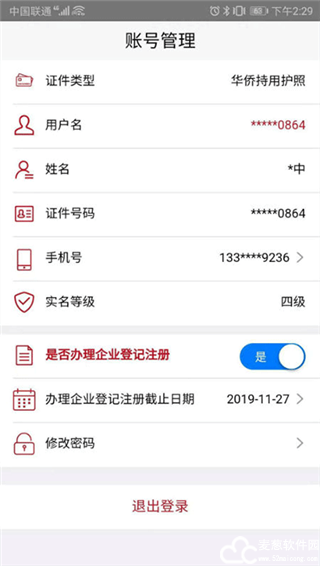登记注册身份验证app官方版