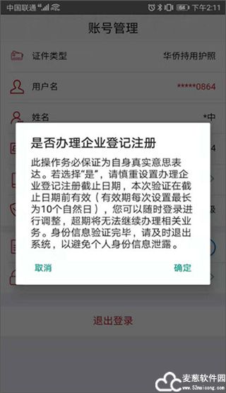 登记注册身份验证app