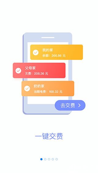 网上国网app官方版