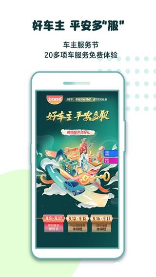 平安好车主app手机版