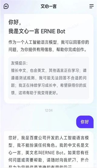 文心一言app官方版