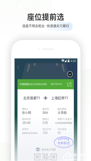 航旅纵横app官方版