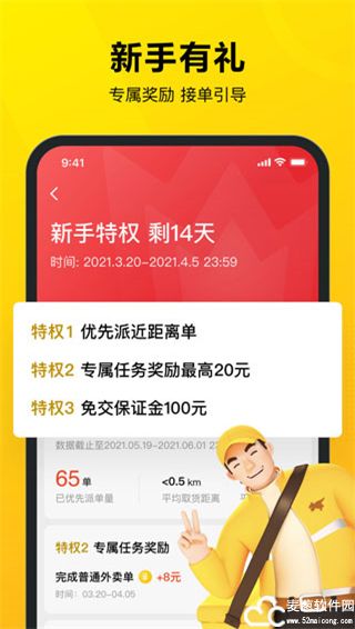 美团众包骑手app官方版