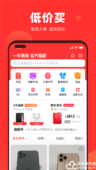 找靓机二手平台官方版