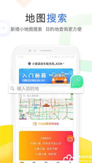 小度app