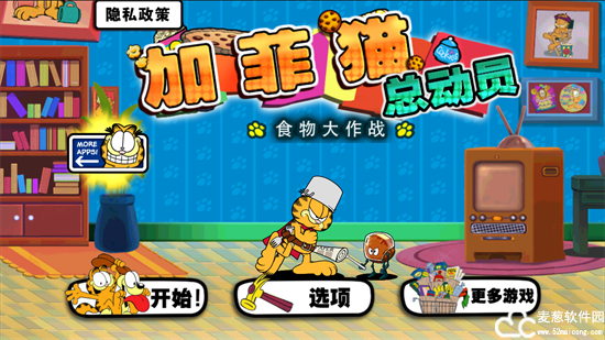 加菲猫总动员无限饼干破解版