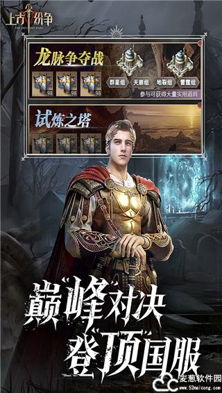 上古纷争手游