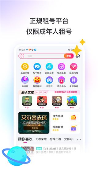 租号玩官方版
