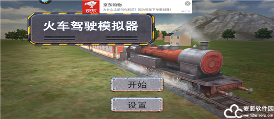 火车驾驶模拟器2023最新版