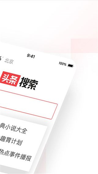 头条搜索官方版