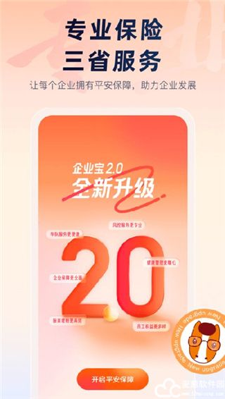 平安企业宝app官方版