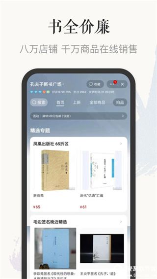 孔夫子旧书网旧书交易平台手机版
