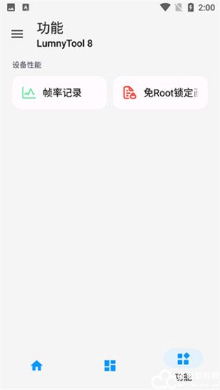 LumnyTool8.0最新版本