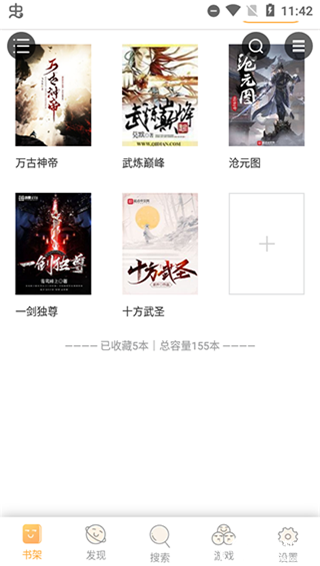 鸠摩搜书最新版app