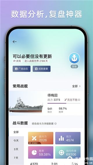 战舰助手手机版