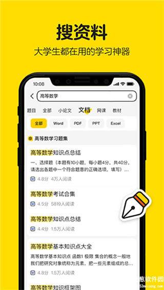 不挂科软件拍照搜题