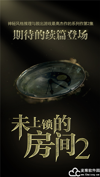 未上锁的房间2免费版