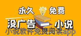 小说软件app哪个好