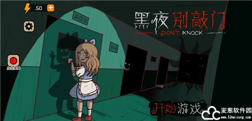 黑夜别敲门小游戏破解版