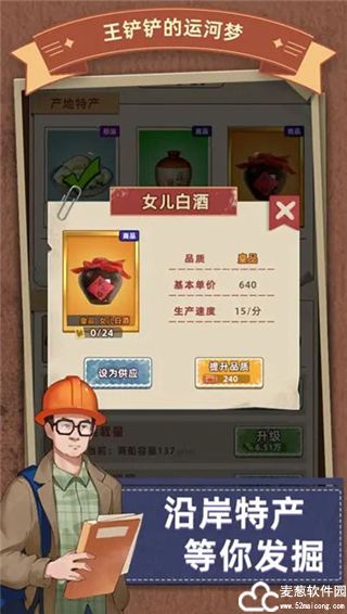 王铲铲的运河梦辅助菜单版