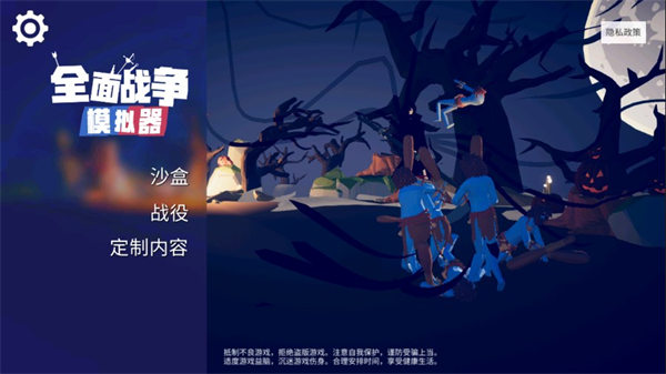 全面战争模拟器免费正版